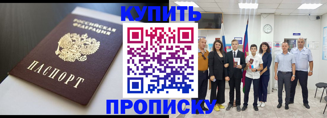 купить прописку в Нижнеудинске