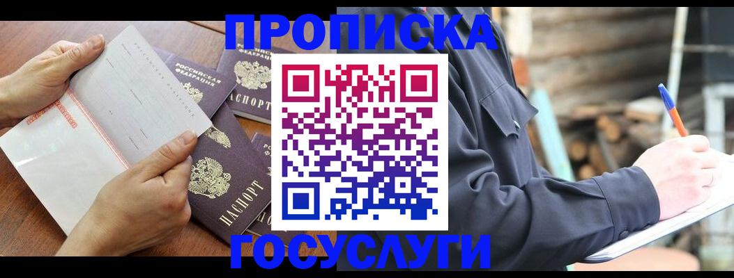 прописка гарантия в Нижнеудинске